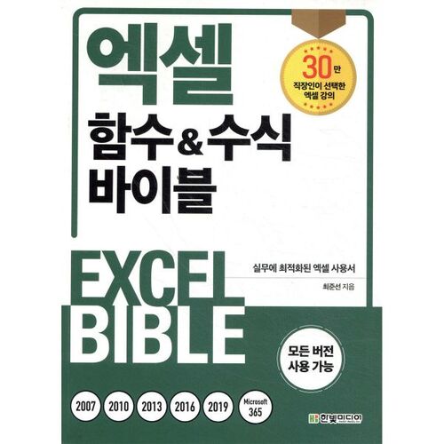 Guide des fonctions et formules Excel 