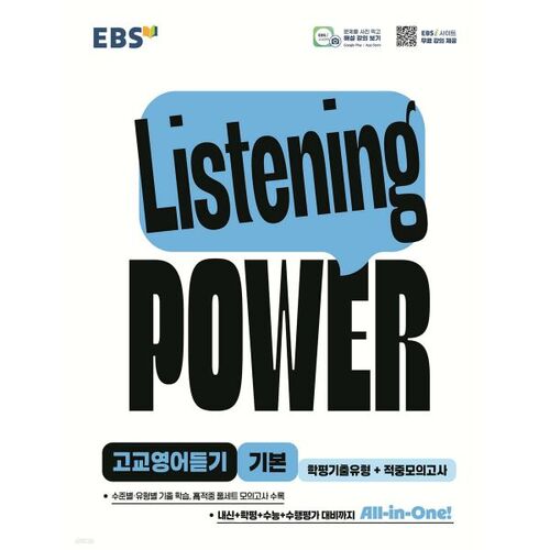EBS Listening Power High School English Listening Basics : Questions d’examens précédents + tests blancs 