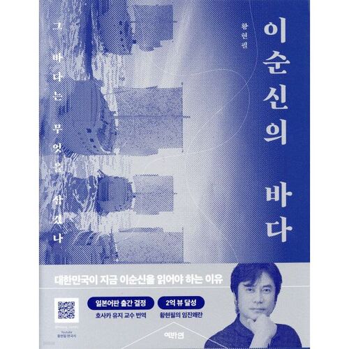 La mer de Yi Sun-sin 