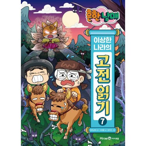 Reading the Classical Wonderland of the Ordinary Siblings 7 