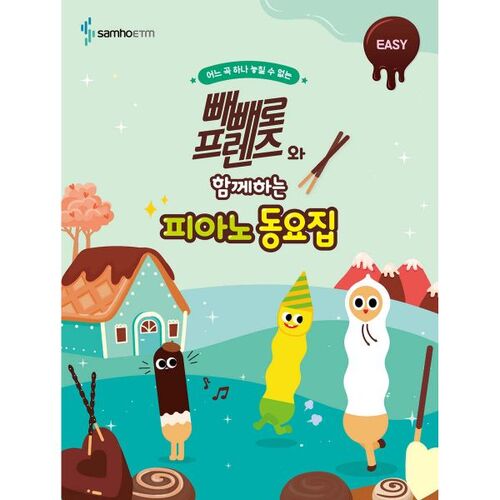 Recueil de chansons pour piano avec Pepero Friends : FACILE 
