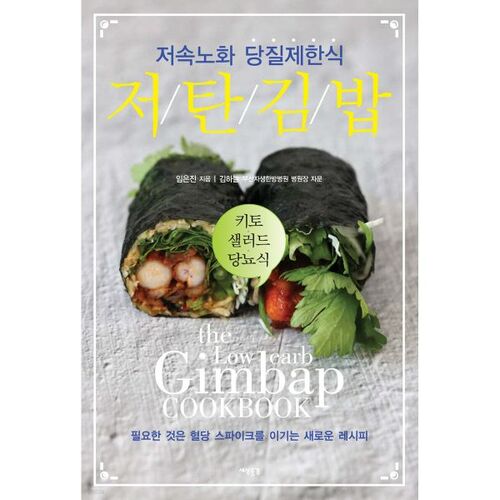 kimbap faible en glucides 