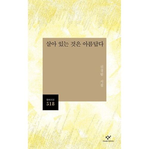 Être en vie est magnifique 