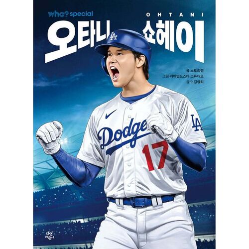 Who? Special Shohei Ohtani 