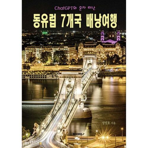 Un voyage en solitaire à travers 7 pays d'Europe de l'Est avec ChatGPT 