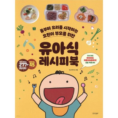 Livre de recettes pour bébés 