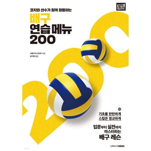 Volleyball Practice Menu 200 