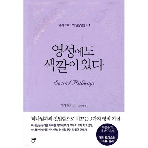 영성에도 색깔이 있다