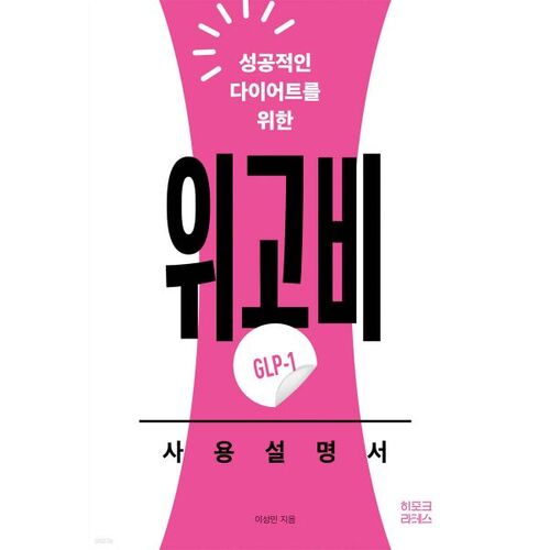 Guide to Using Wegobi (GLP-1) for a Successful Diet 