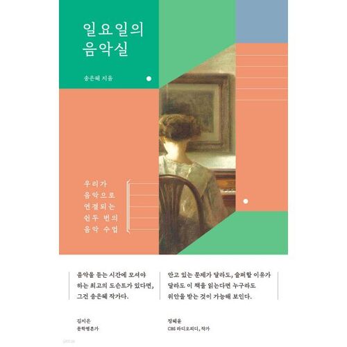 일요일의 음악실