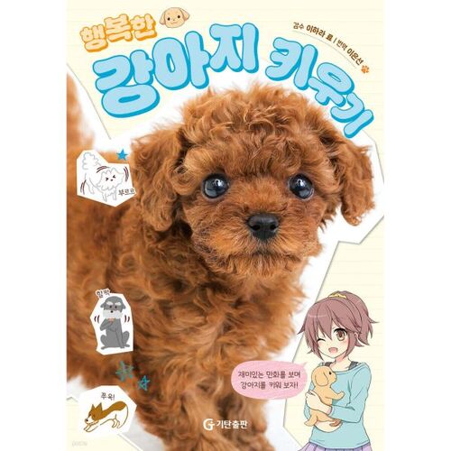 Raising a Happy Puppy 