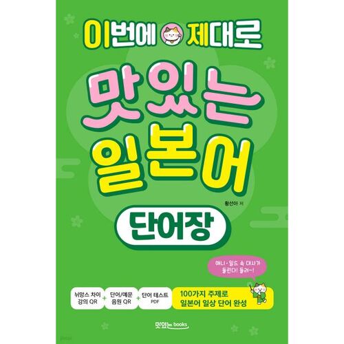 Cette fois, une liste de vocabulaire japonais vraiment délicieuse 