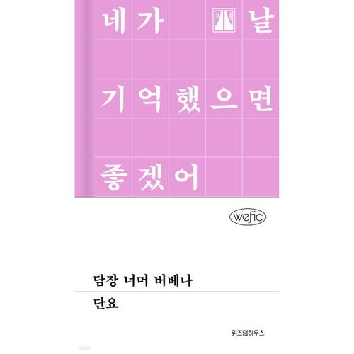 Verbena over the fence 