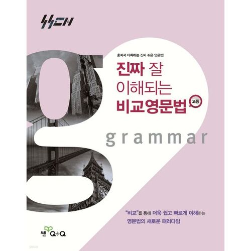 Cours avancé de grammaire anglaise comparée, vraiment facile à comprendre 