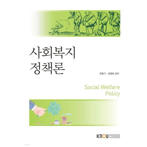 Théorie des politiques de protection sociale 