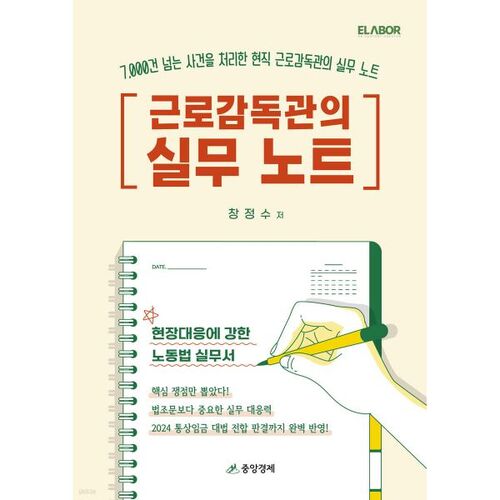 Notes pratiques de l'inspecteur du travail 