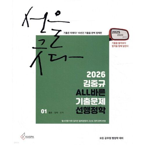 2026 김중규 ALL바른 기출문제 선행정학