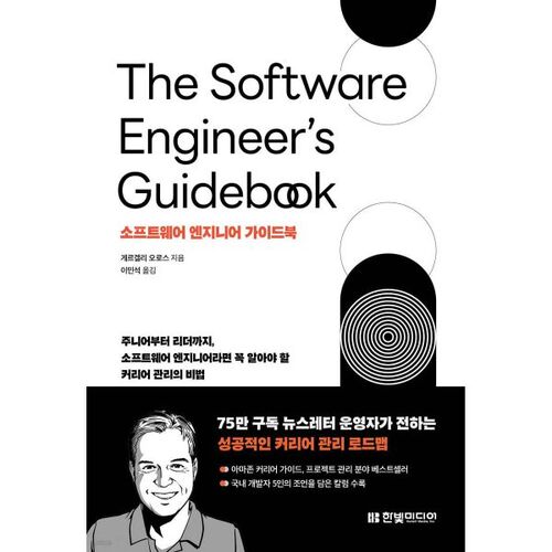 Guide de l'ingénieur logiciel 