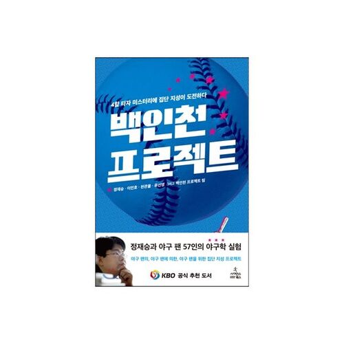 Baek In-cheon Project 