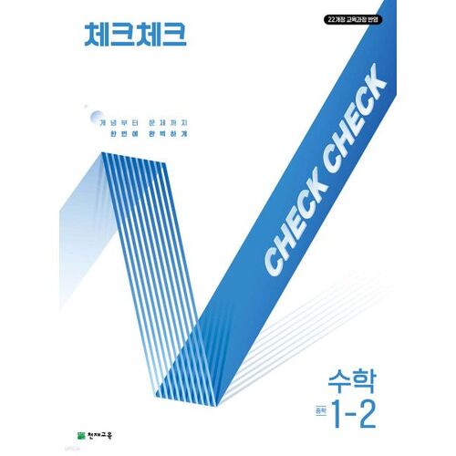 Check Check Math Middle School 1-2 (2025) 