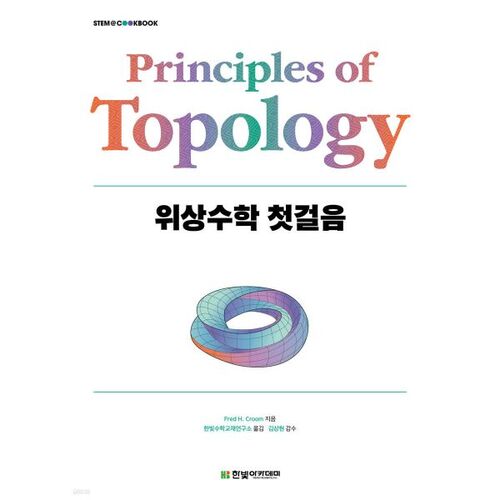 Premiers pas en topologie 