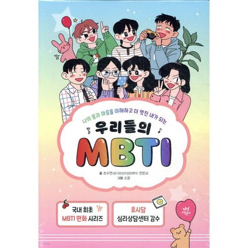Our MBTI sets 1-5 