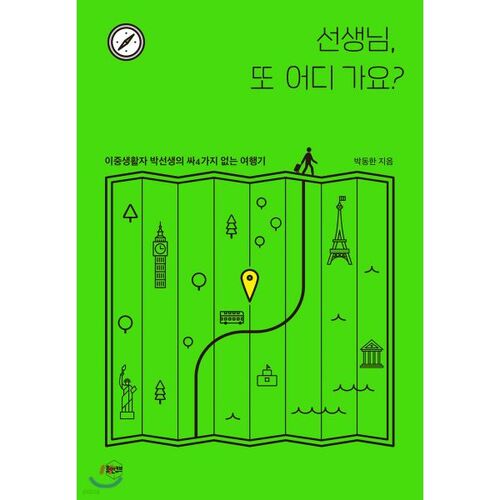 Teacher, where are you going again? 