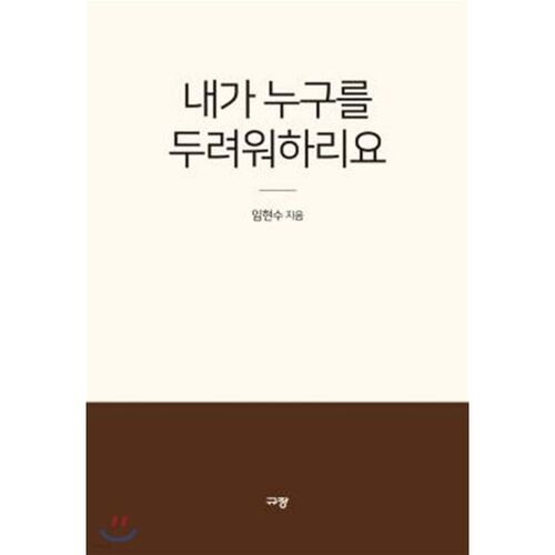 Qui dois-je craindre ? 