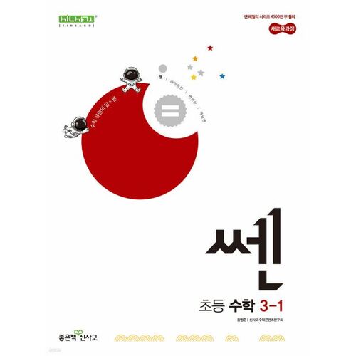 Nouvelle approche des mathématiques pour l'école primaire 3-1 (pour 2026) 