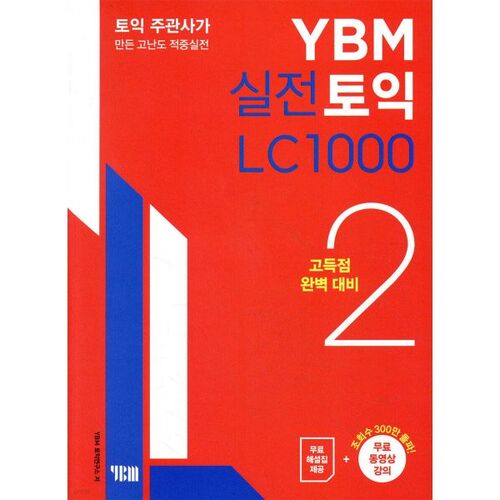 YBM Test pratique TOEIC LC 1000 2 