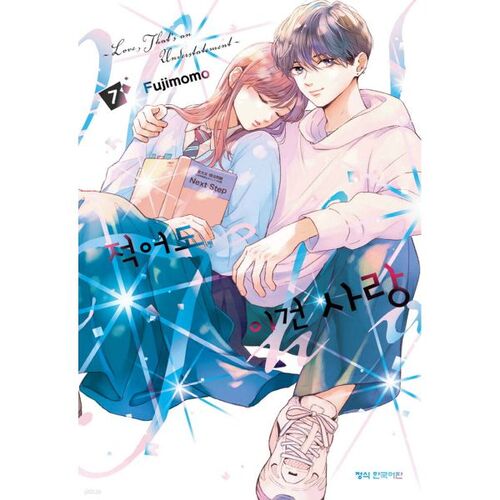 At least this is love 7 