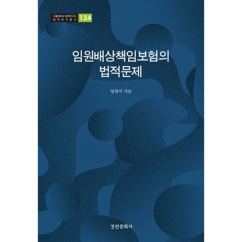 Questions juridiques relatives à l'assurance responsabilité civile des administrateurs 