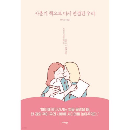 Nous avons renoué contact grâce à un livre sur l'adolescence. 