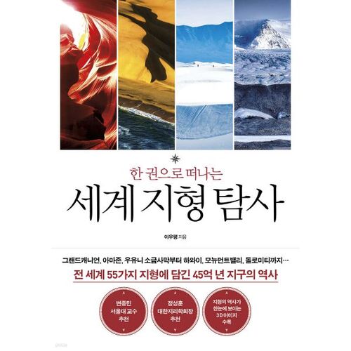 Explorer la géographie du monde en un seul volume 