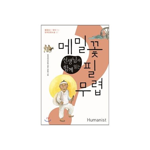 Lecture avec l'enseignant : Quand les fleurs de sarrasin fleurissent 