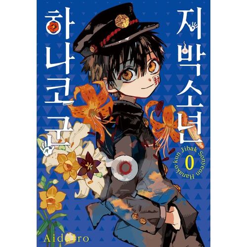 Jibaku Shounen Hanako-kun 0 (Standard Edition) 