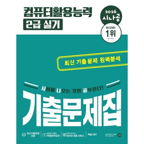 Questions pratiques de niveau 2 de compétence informatique Sina Gong 2026 