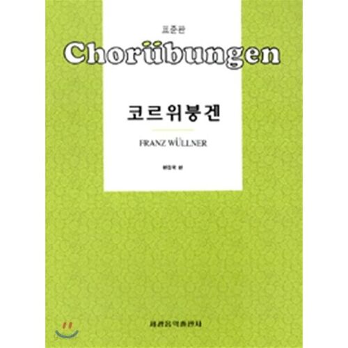 Koruibungen 