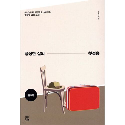 Le premier pas vers une vie riche (cahier d'exercices) 