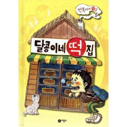 Dalkong's Rice Cake Shop 