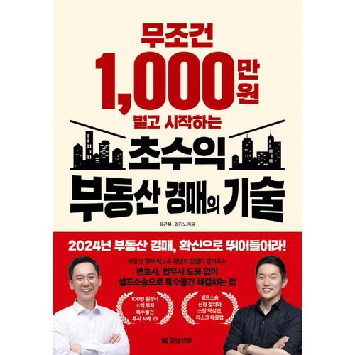 L'art des ventes aux enchères immobilières ultra-rentables qui vous rapporteront 10 millions de wons à coup sûr. 