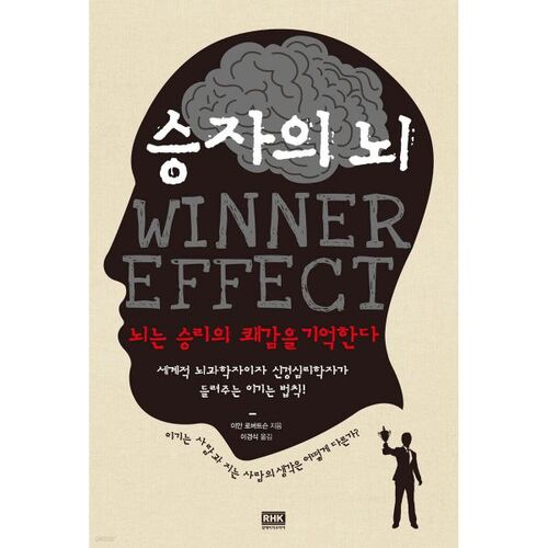 승자의 뇌 WINNER EFFECT