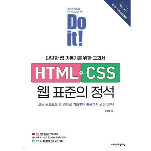 Do it! The epitome of HTML+CSS web standards 