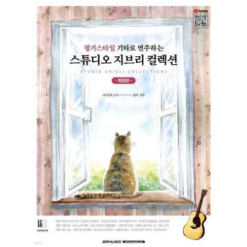 Studio Ghibli Collection played on fingerstyle guitar 