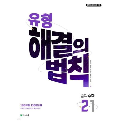 The Law of Type Solving Middle School Mathematics 2-1 (2026) 