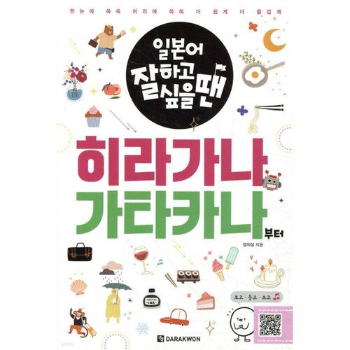 Si vous voulez maîtriser le japonais, commencez par l'hiragana et le katakana. 
