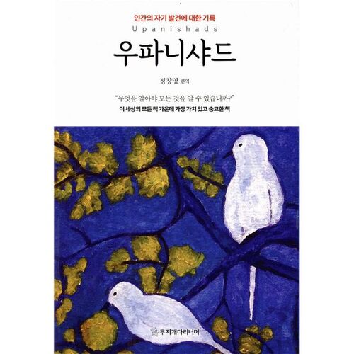 Upanishads 