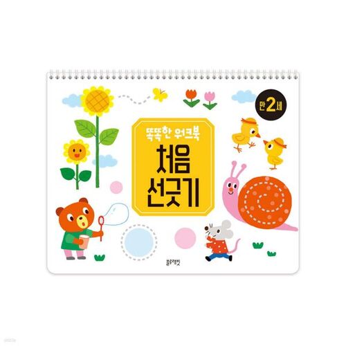 Cahier d'exercices intelligent : Tracer la première ligne 