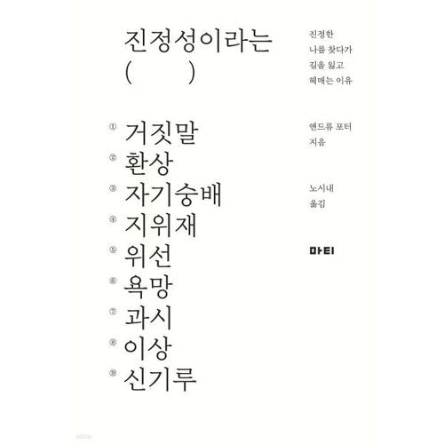 진정성이라는 거짓말
