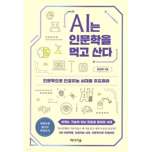 L'IA se nourrit des sciences humaines 